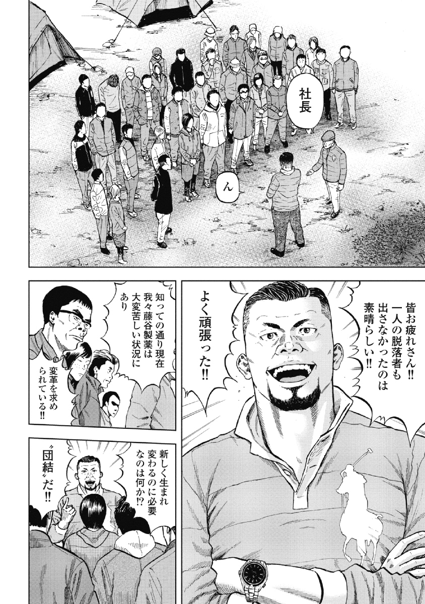 Monkey Peak - Chapter 1 - Page 26