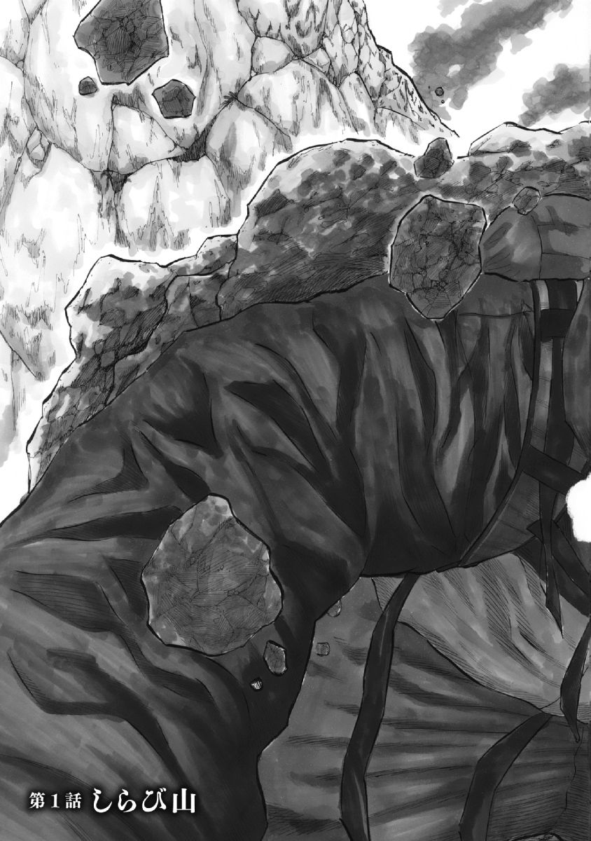 Monkey Peak - Chapter 1 - Page 3