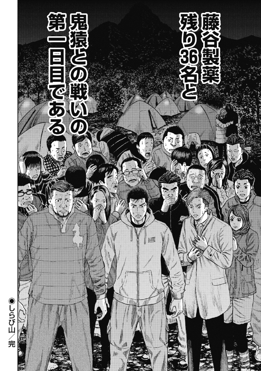 Monkey Peak - Chapter 1 - Page 36