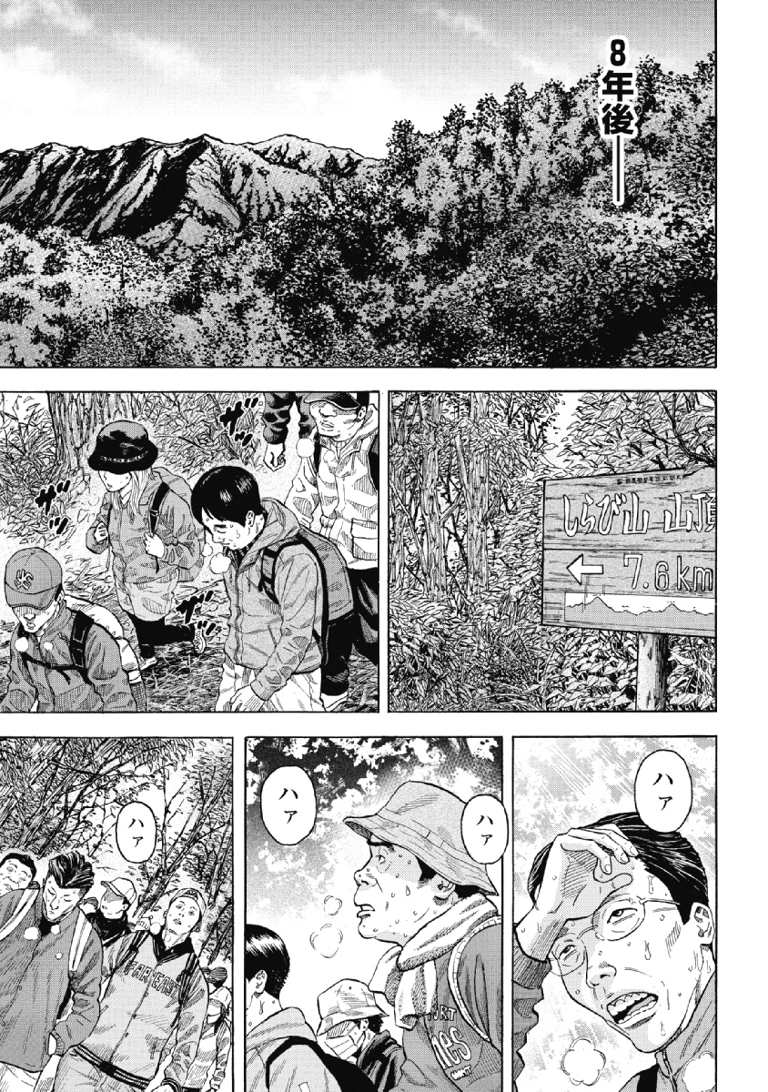 Monkey Peak - Chapter 1 - Page 5