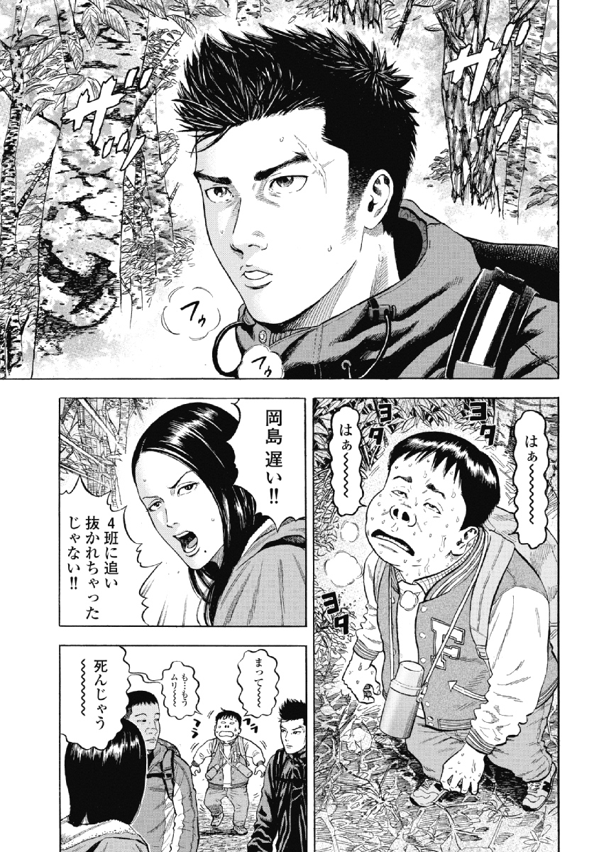 Monkey Peak - Chapter 1 - Page 7