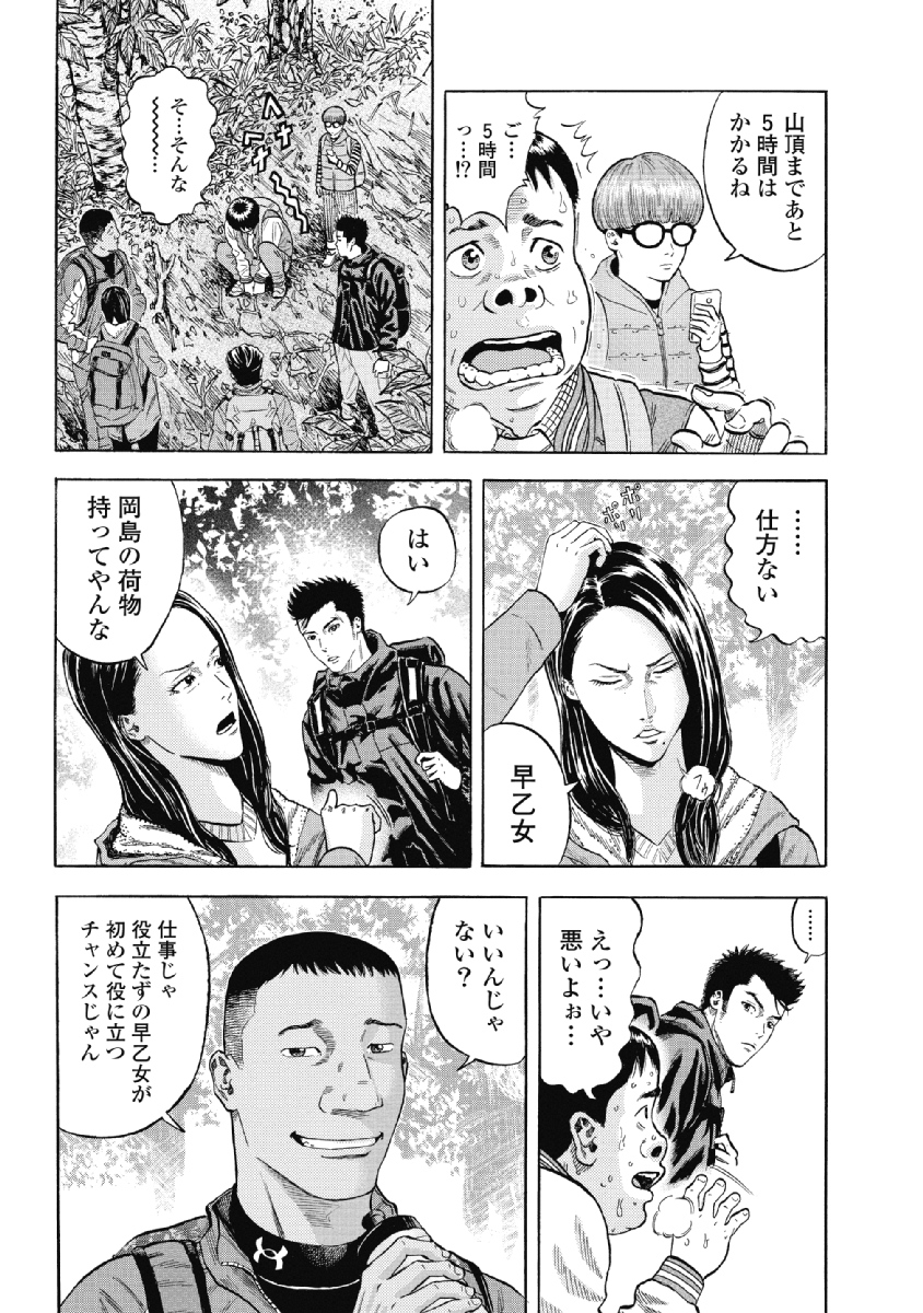 Monkey Peak - Chapter 1 - Page 8