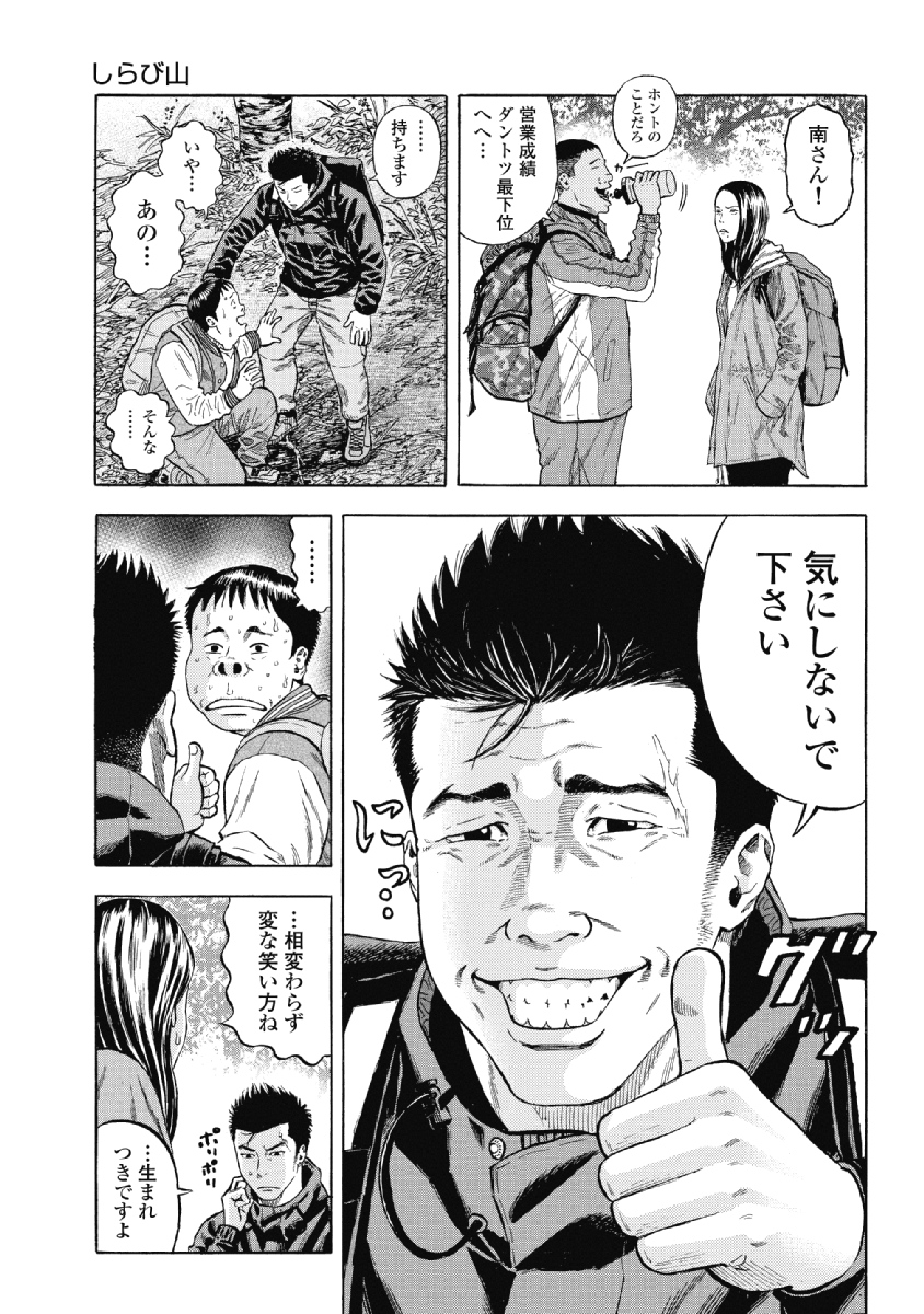 Monkey Peak - Chapter 1 - Page 9