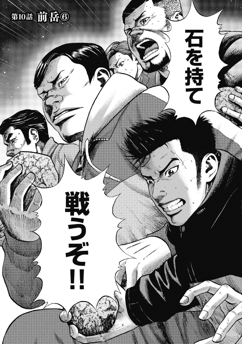 Monkey Peak - Chapter 10 - Page 1