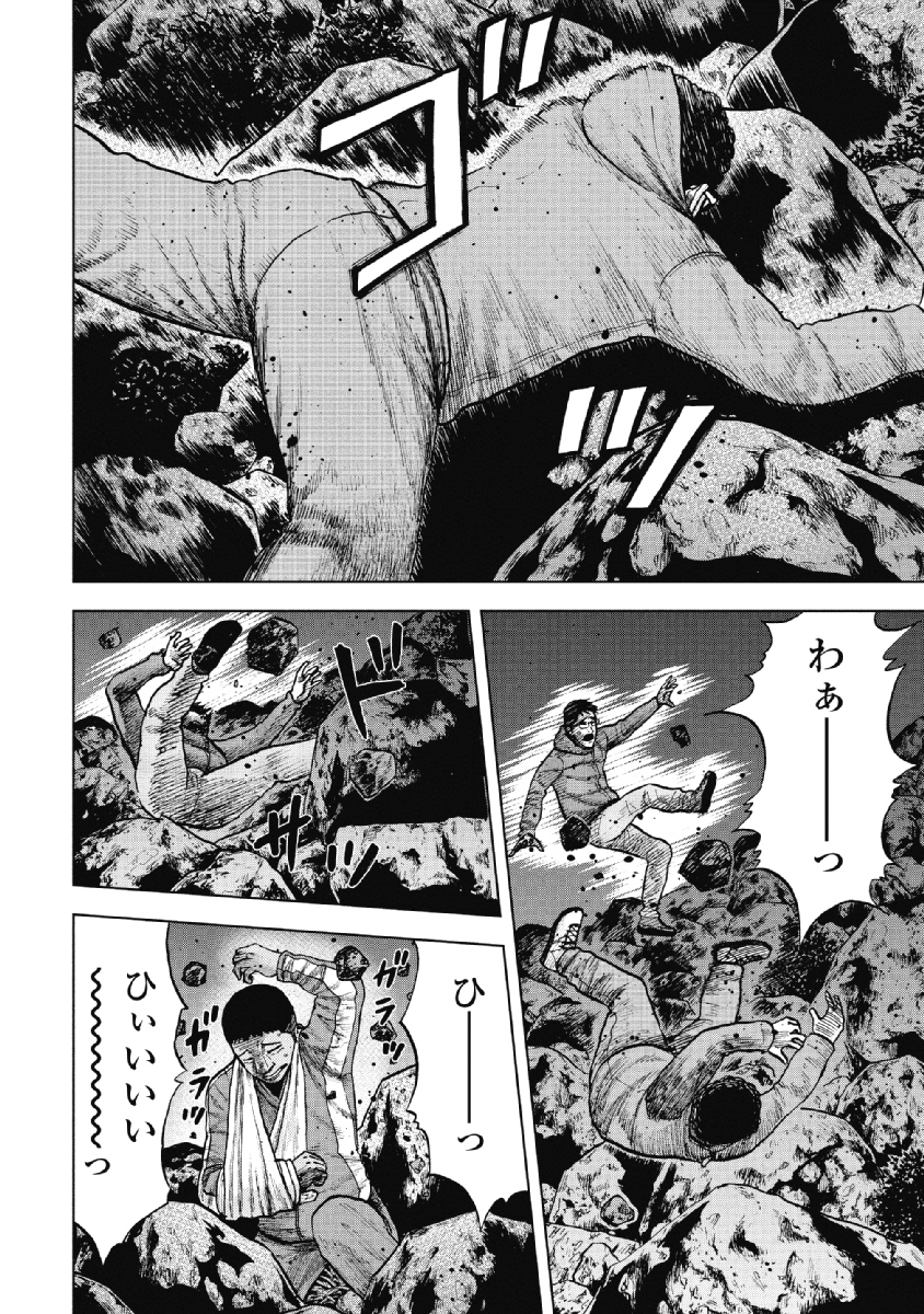 Monkey Peak - Chapter 10 - Page 10