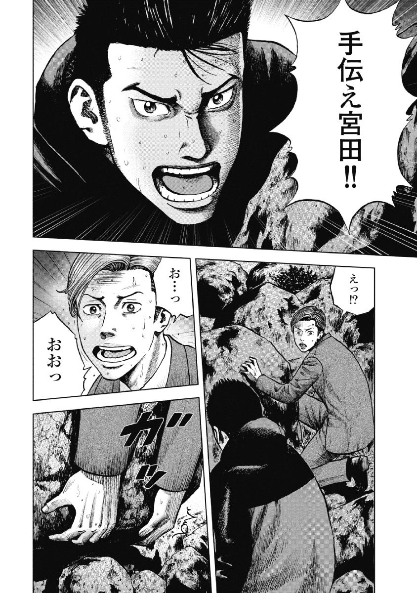 Monkey Peak - Chapter 10 - Page 14