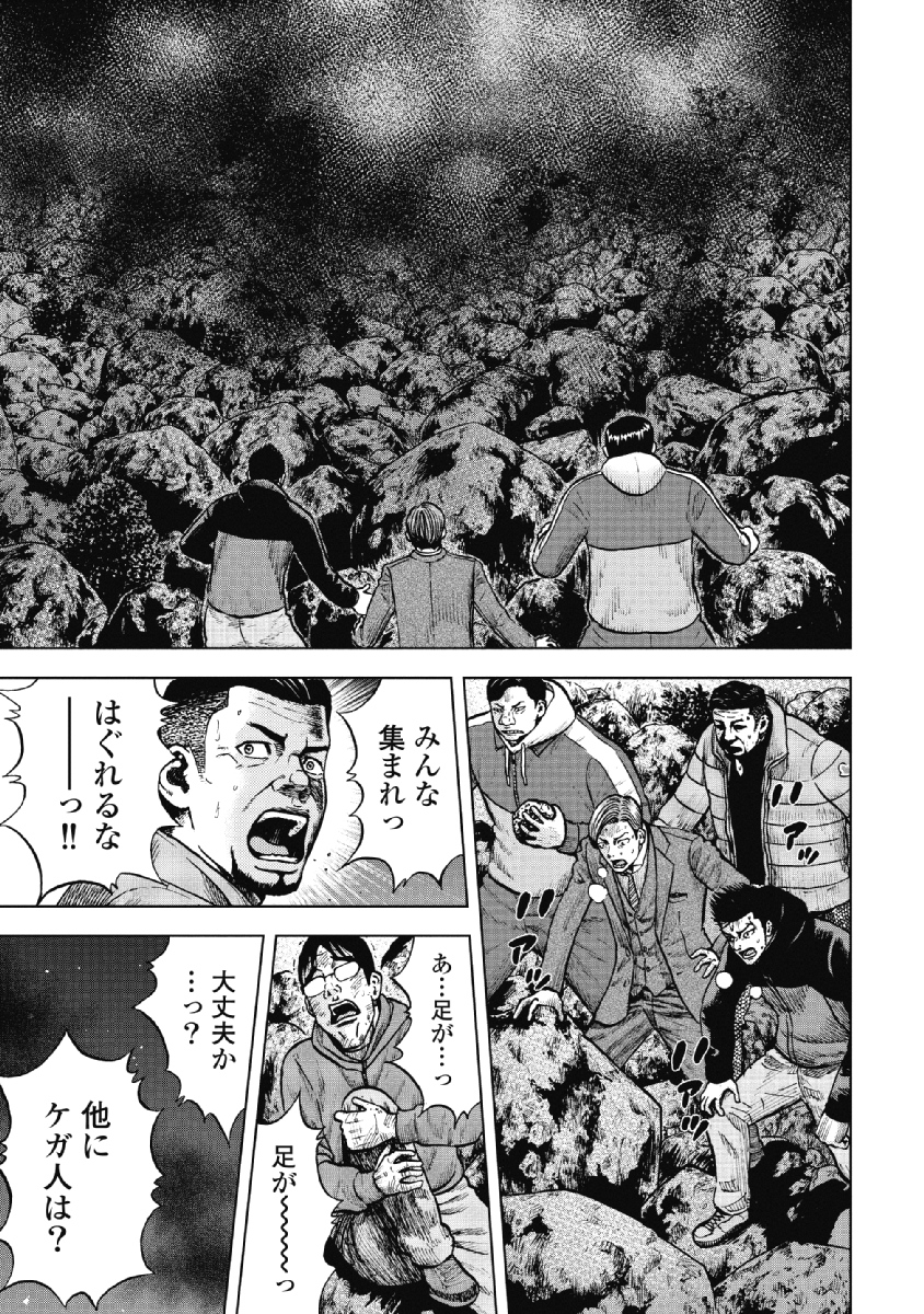 Monkey Peak - Chapter 10 - Page 17