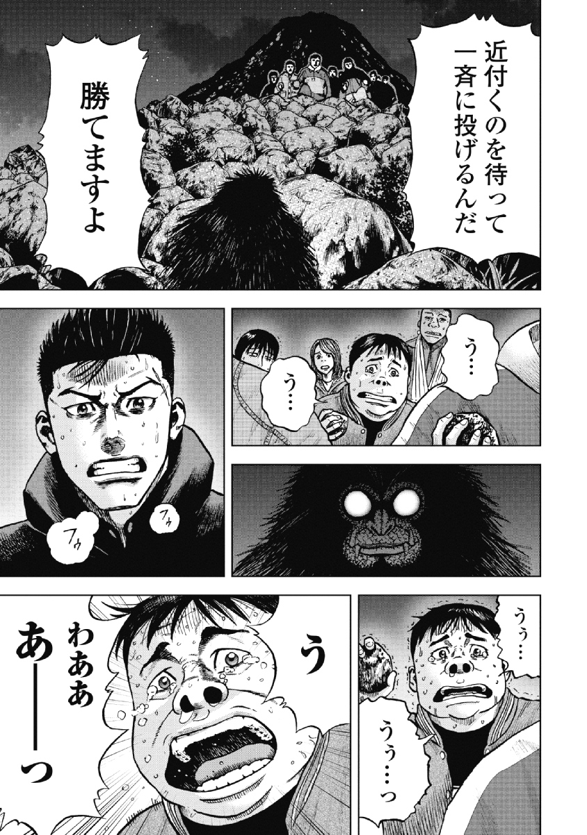 Monkey Peak - Chapter 10 - Page 3