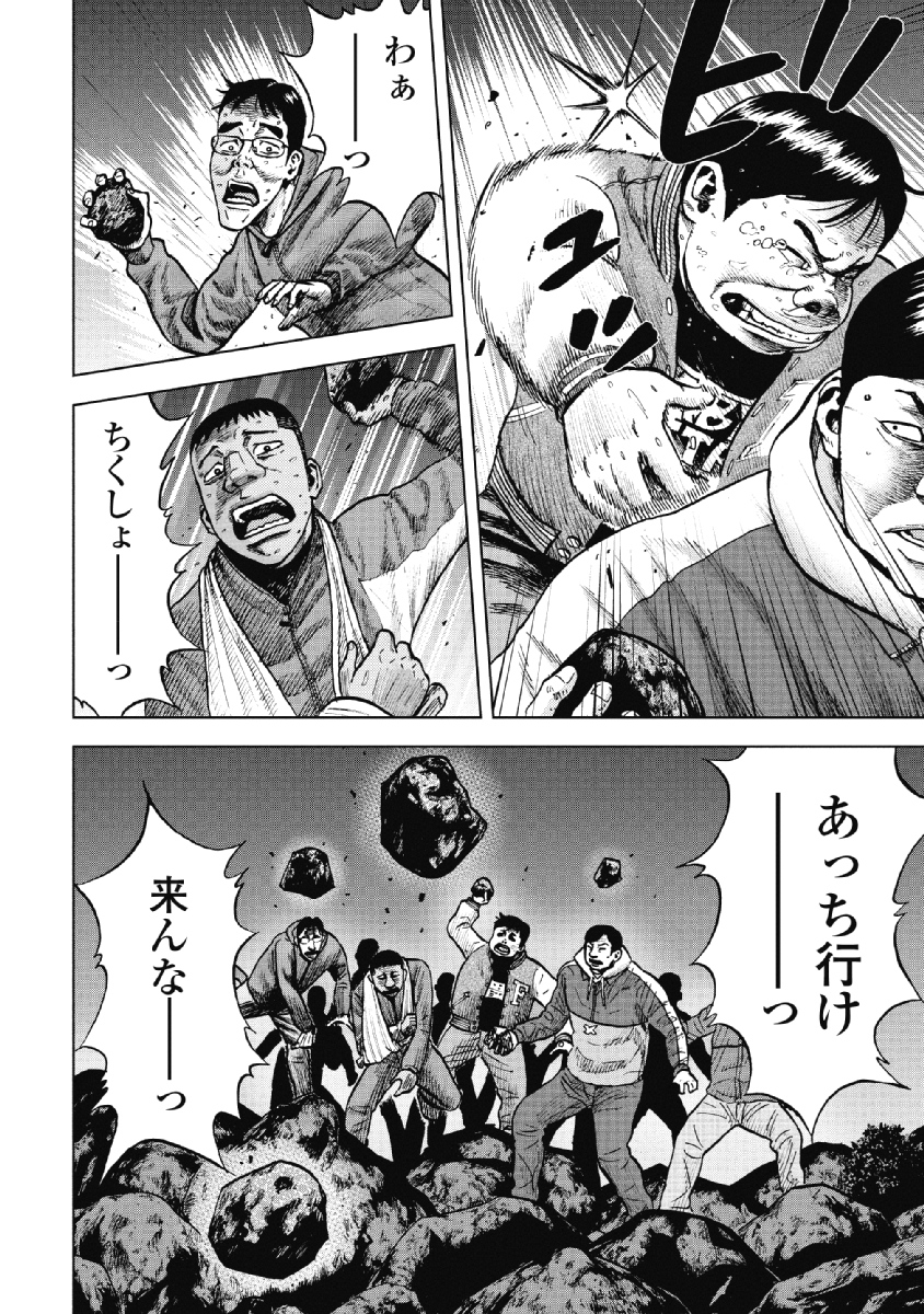 Monkey Peak - Chapter 10 - Page 4