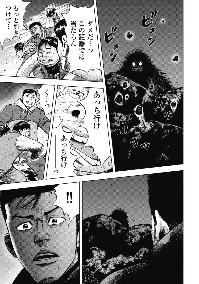 Monkey Peak - Chapter 10 - Page 5