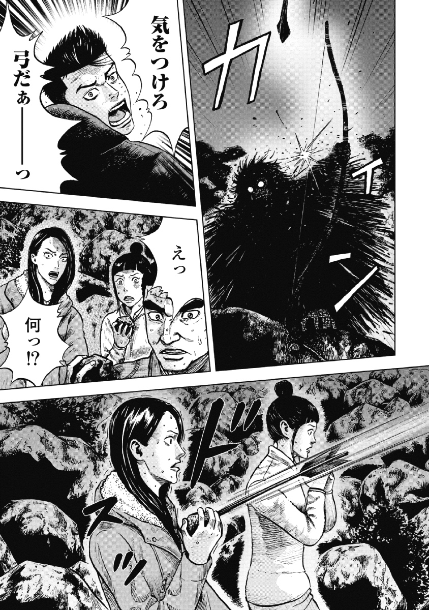 Monkey Peak - Chapter 10 - Page 7