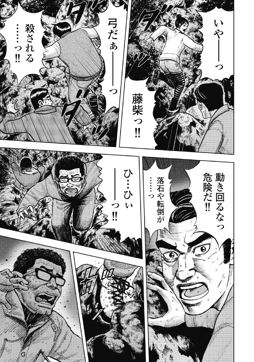 Monkey Peak - Chapter 10 - Page 9