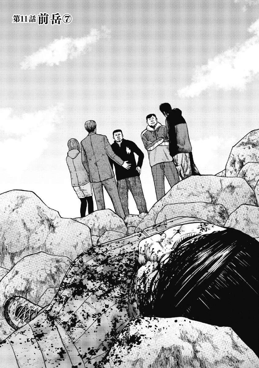 Monkey Peak - Chapter 11 - Page 1