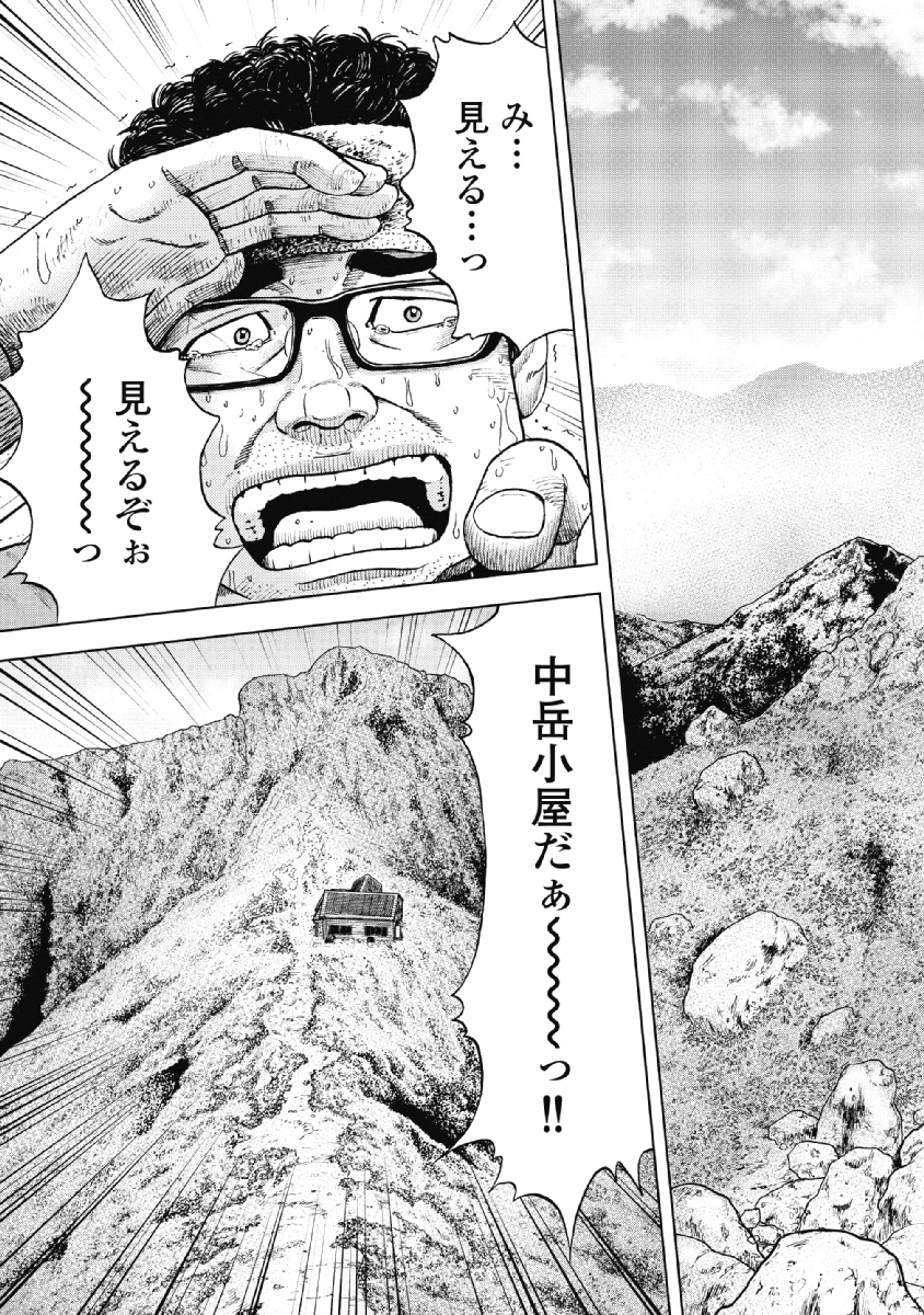 Monkey Peak - Chapter 11 - Page 13