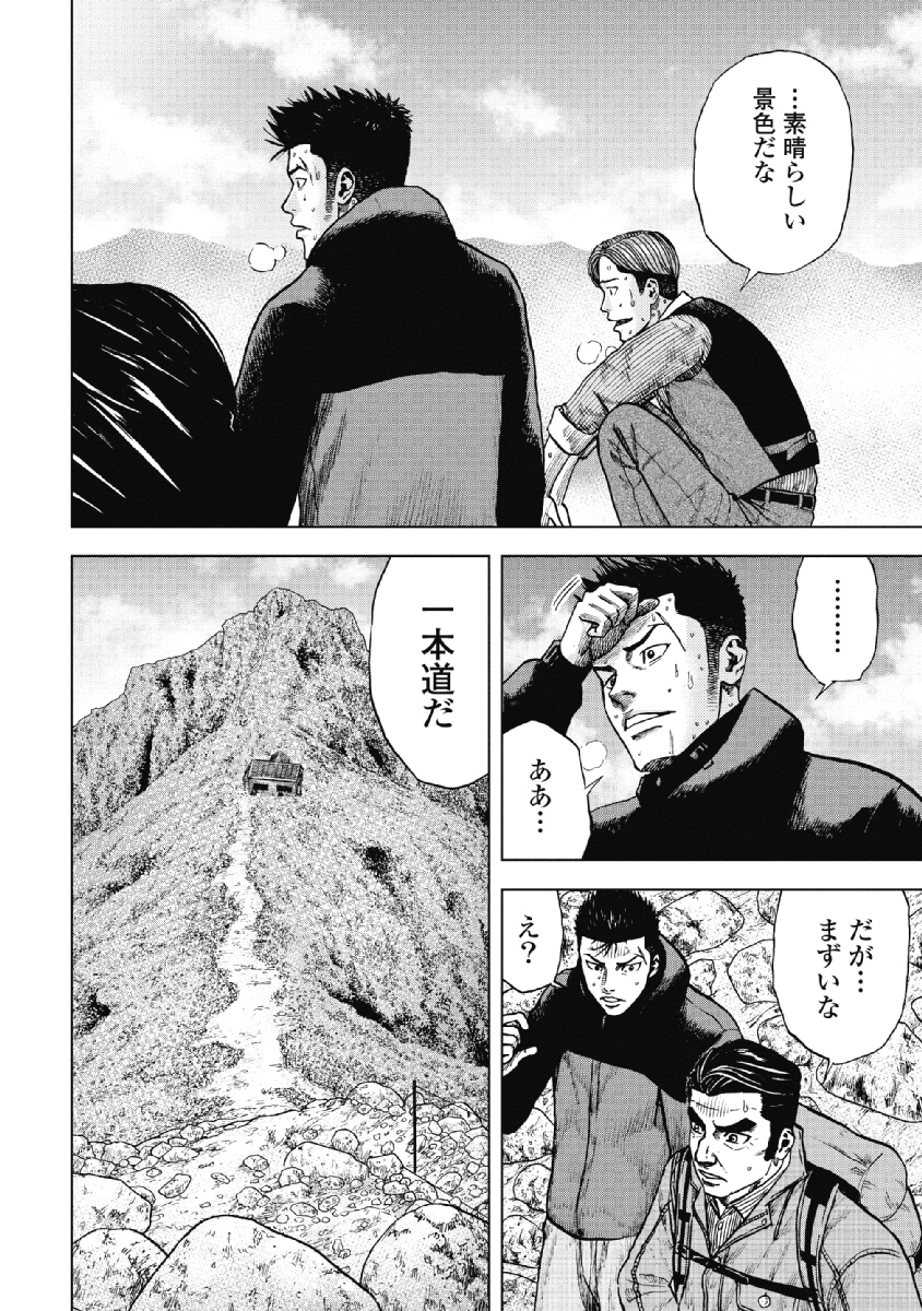 Monkey Peak - Chapter 11 - Page 14