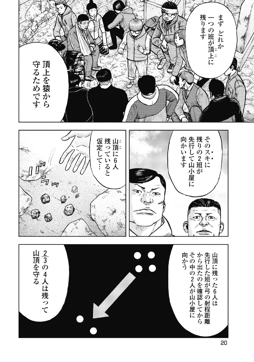 Monkey Peak - Chapter 11 - Page 16