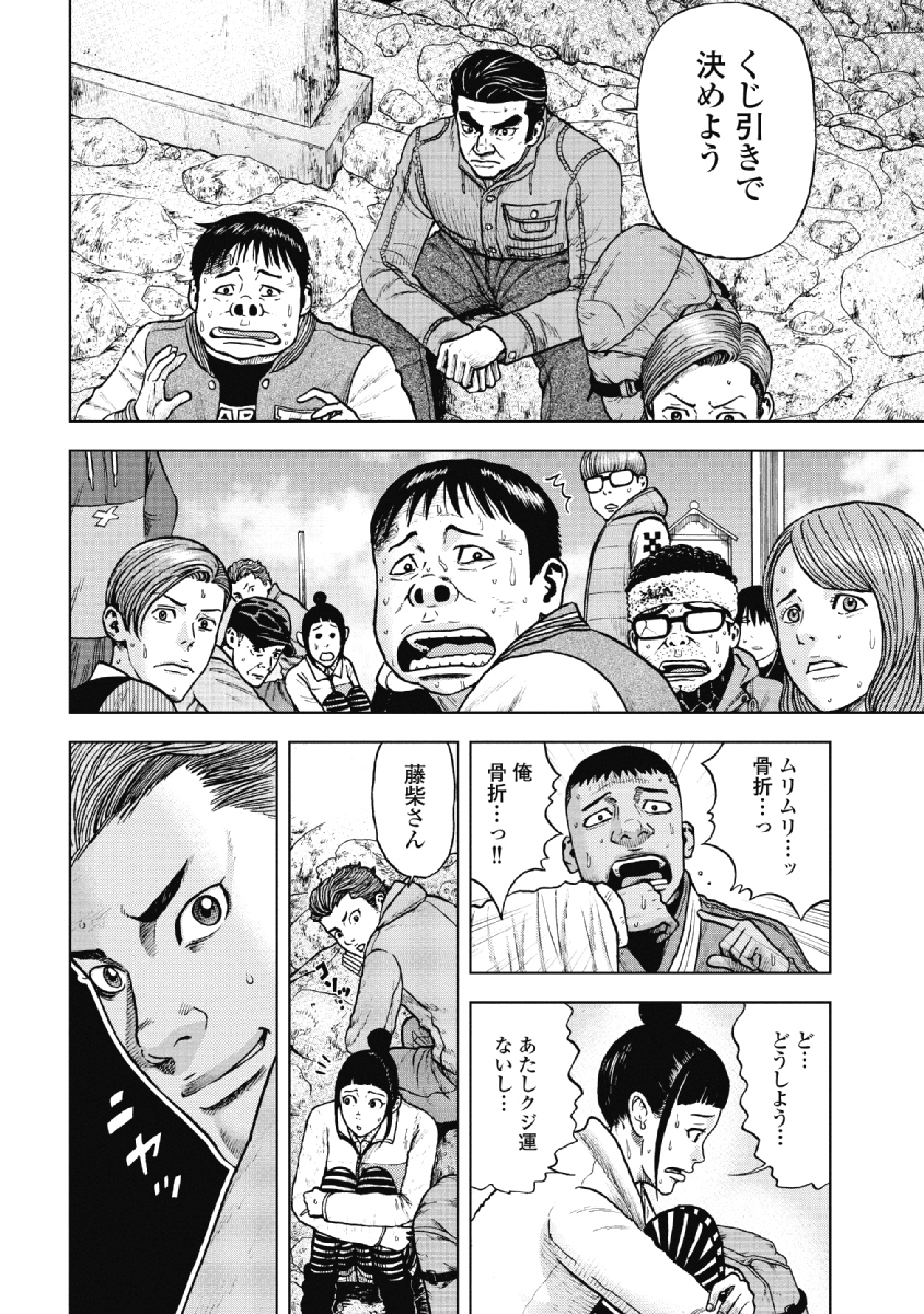 Monkey Peak - Chapter 11 - Page 18