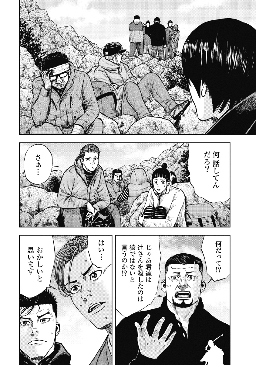 Monkey Peak - Chapter 11 - Page 2