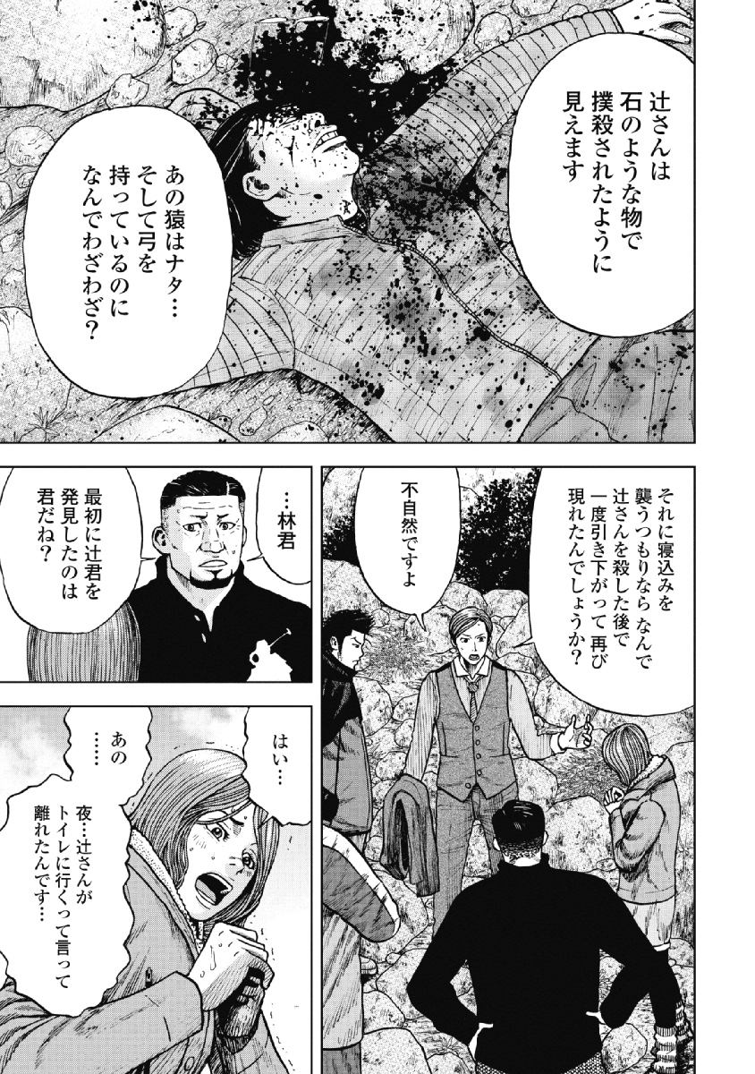 Monkey Peak - Chapter 11 - Page 3