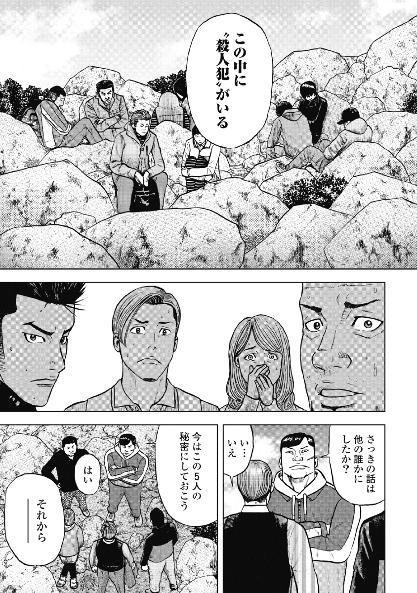 Monkey Peak - Chapter 11 - Page 5