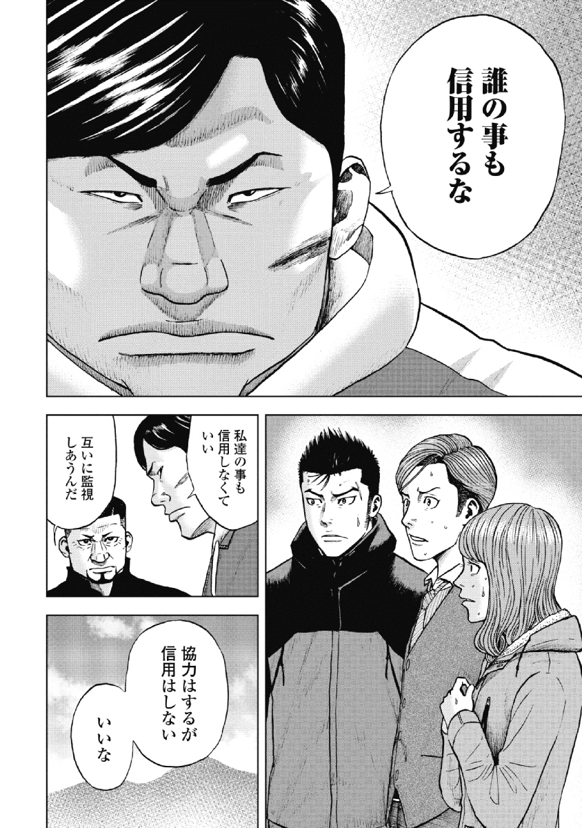 Monkey Peak - Chapter 11 - Page 6