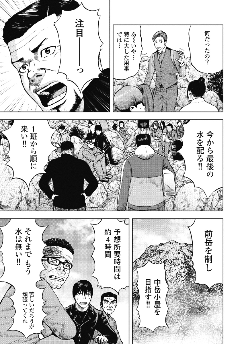 Monkey Peak - Chapter 11 - Page 7