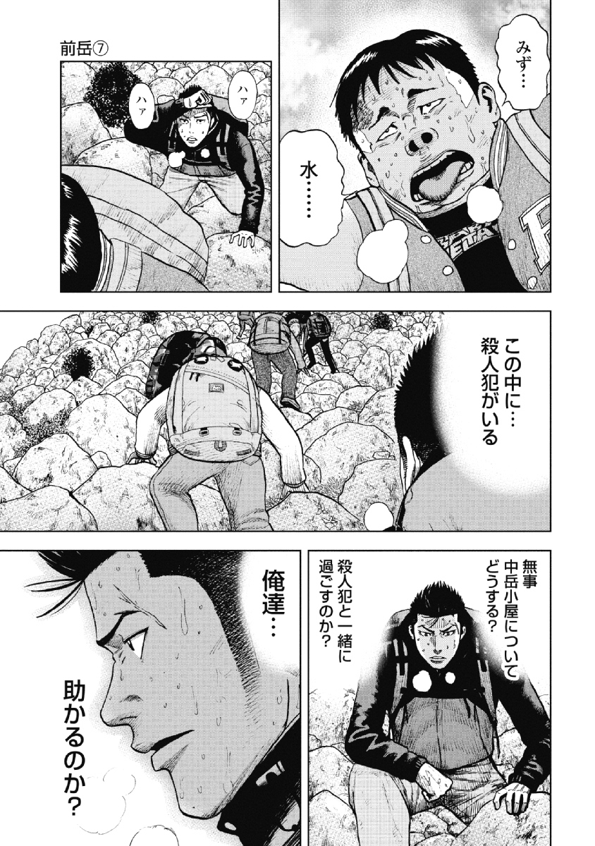 Monkey Peak - Chapter 11 - Page 9