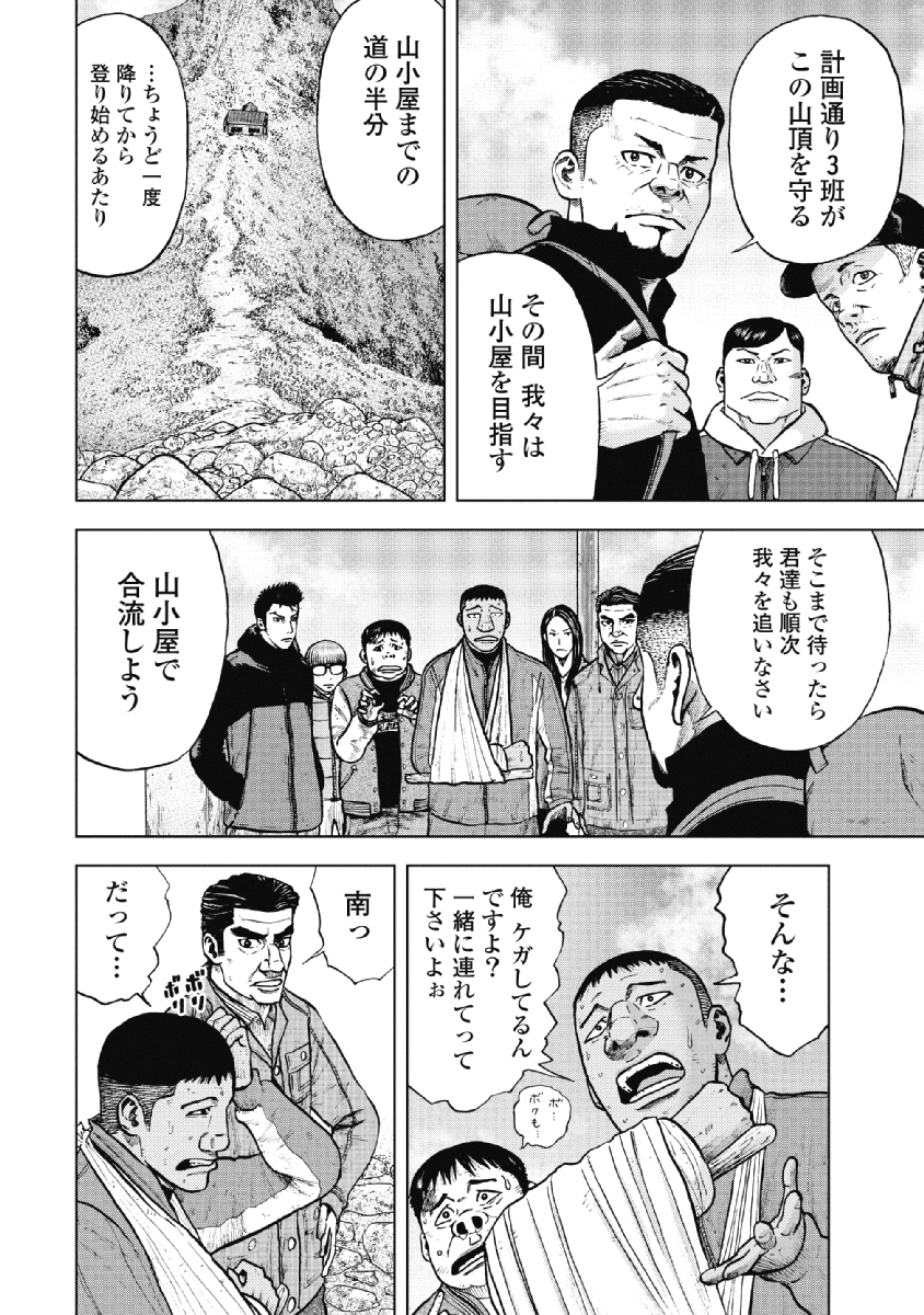 Monkey Peak - Chapter 12 - Page 10