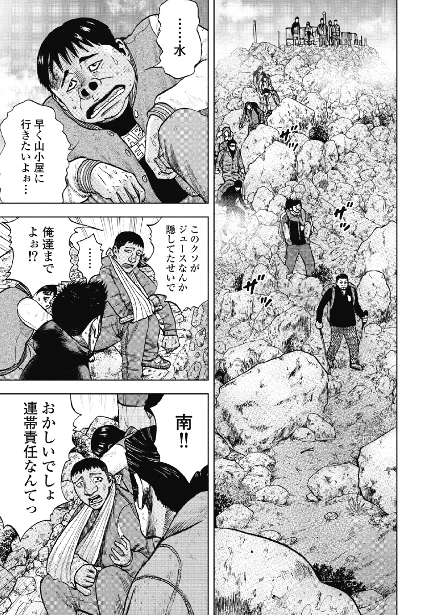 Monkey Peak - Chapter 12 - Page 11