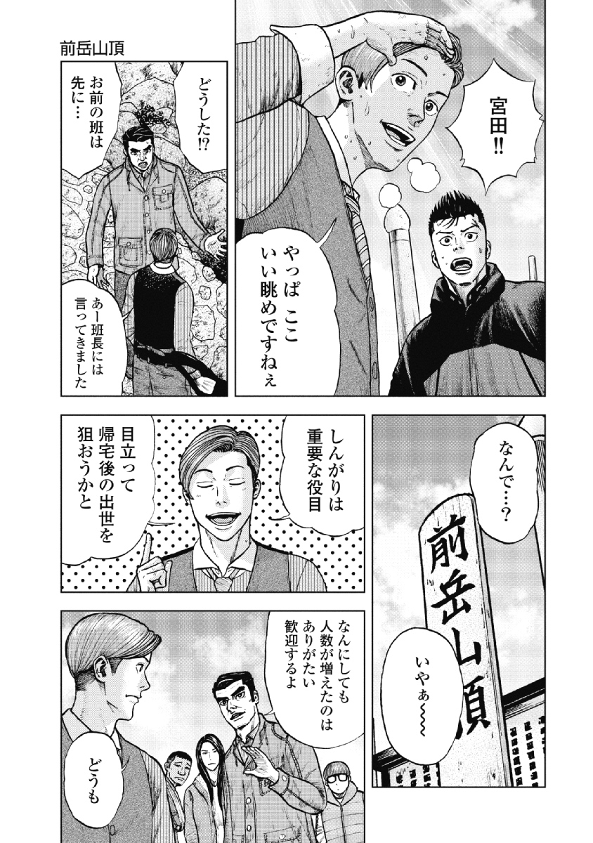 Monkey Peak - Chapter 12 - Page 13