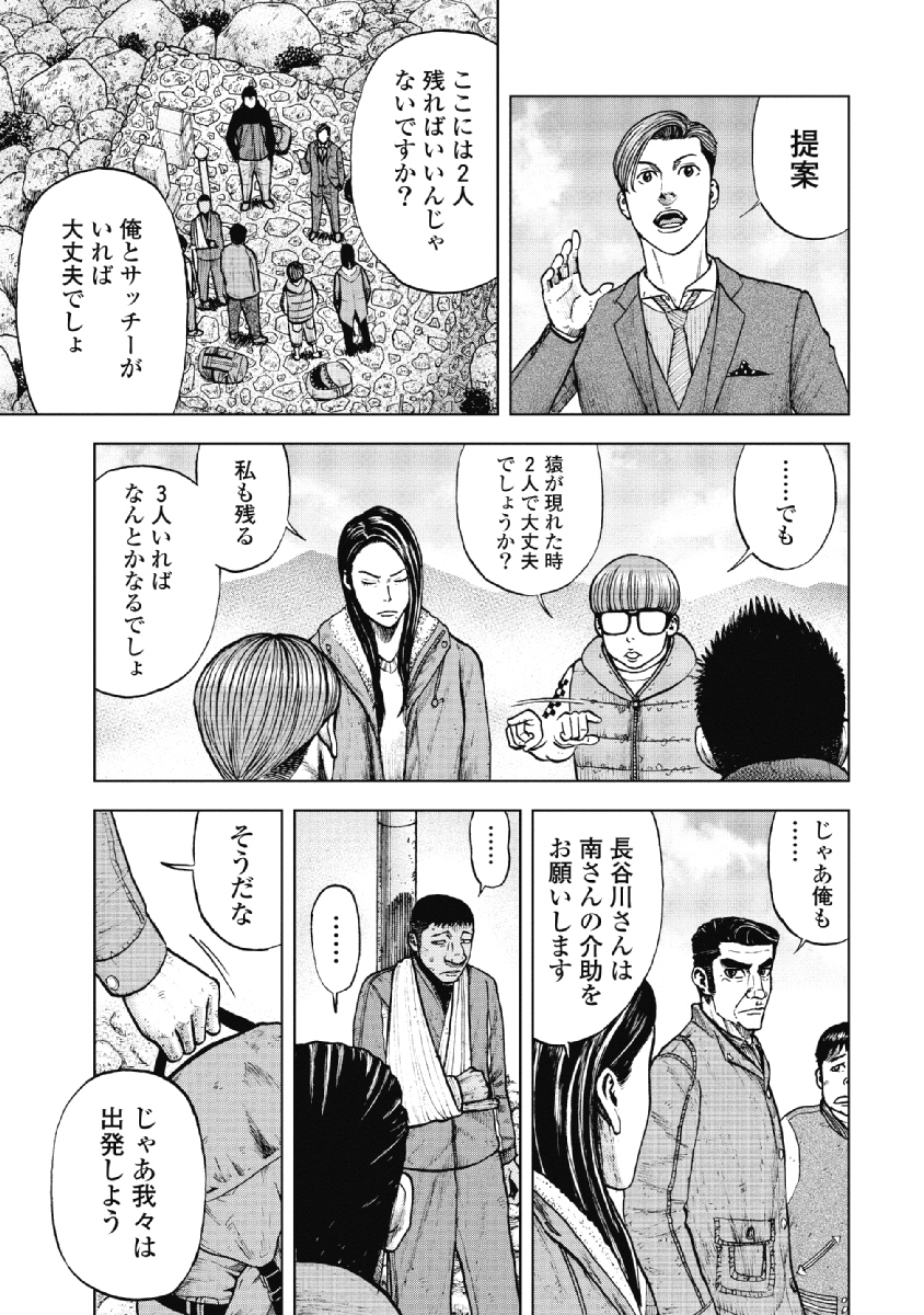 Monkey Peak - Chapter 12 - Page 15