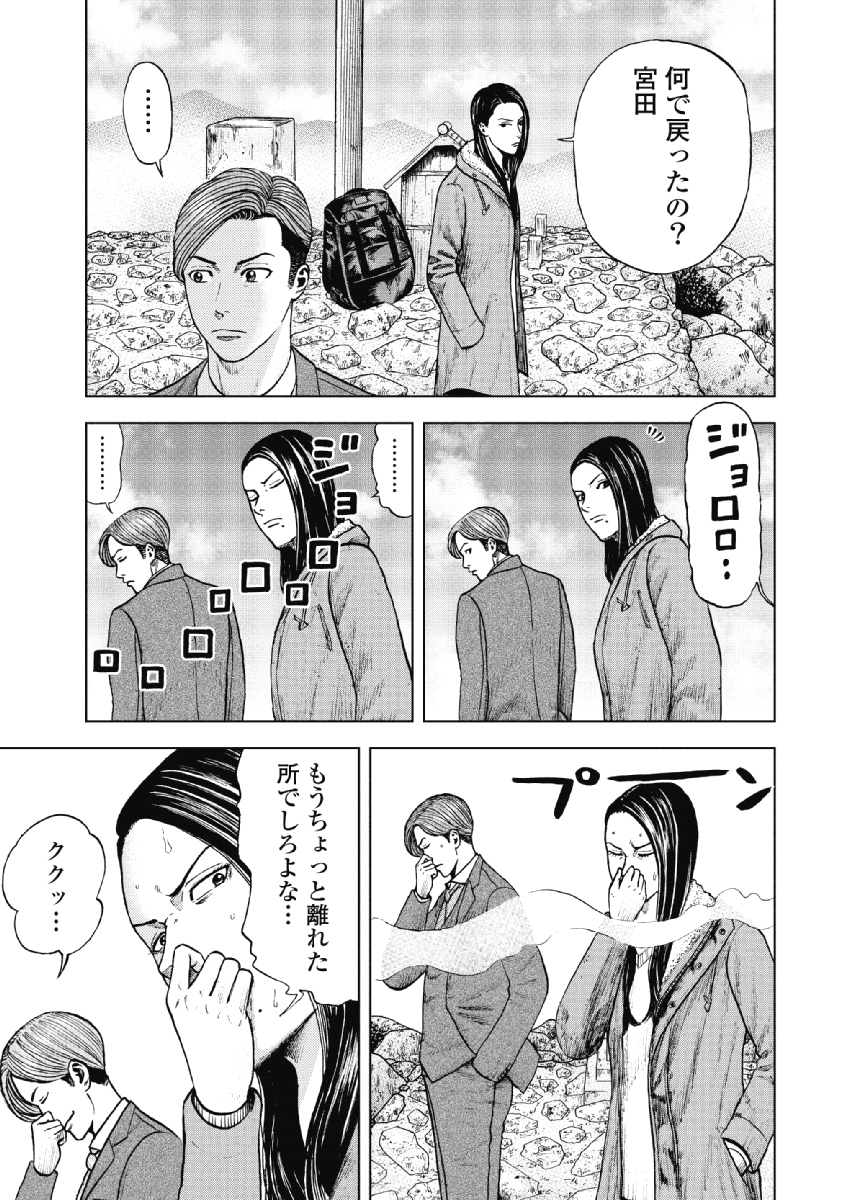 Monkey Peak - Chapter 12 - Page 17