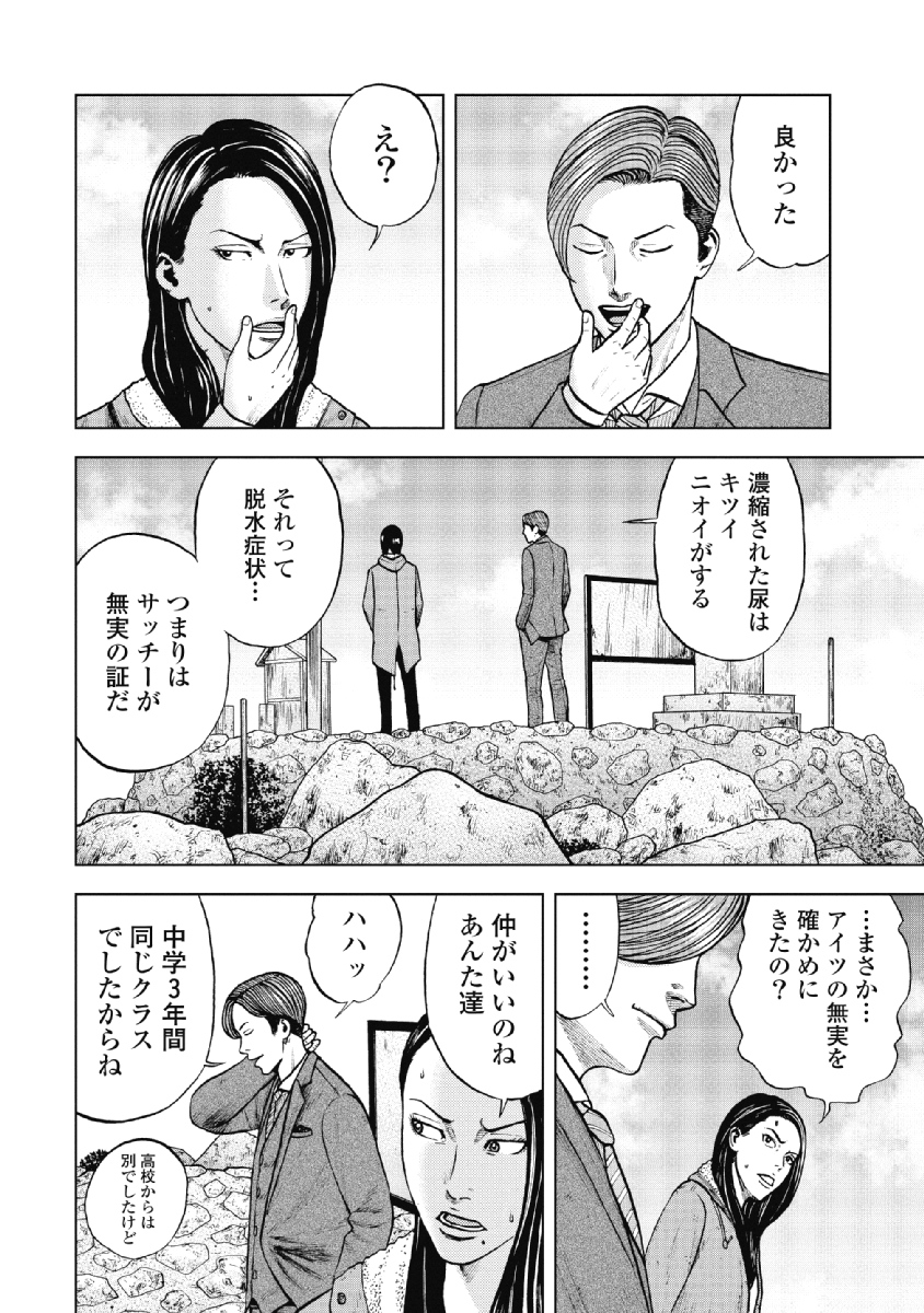 Monkey Peak - Chapter 12 - Page 18