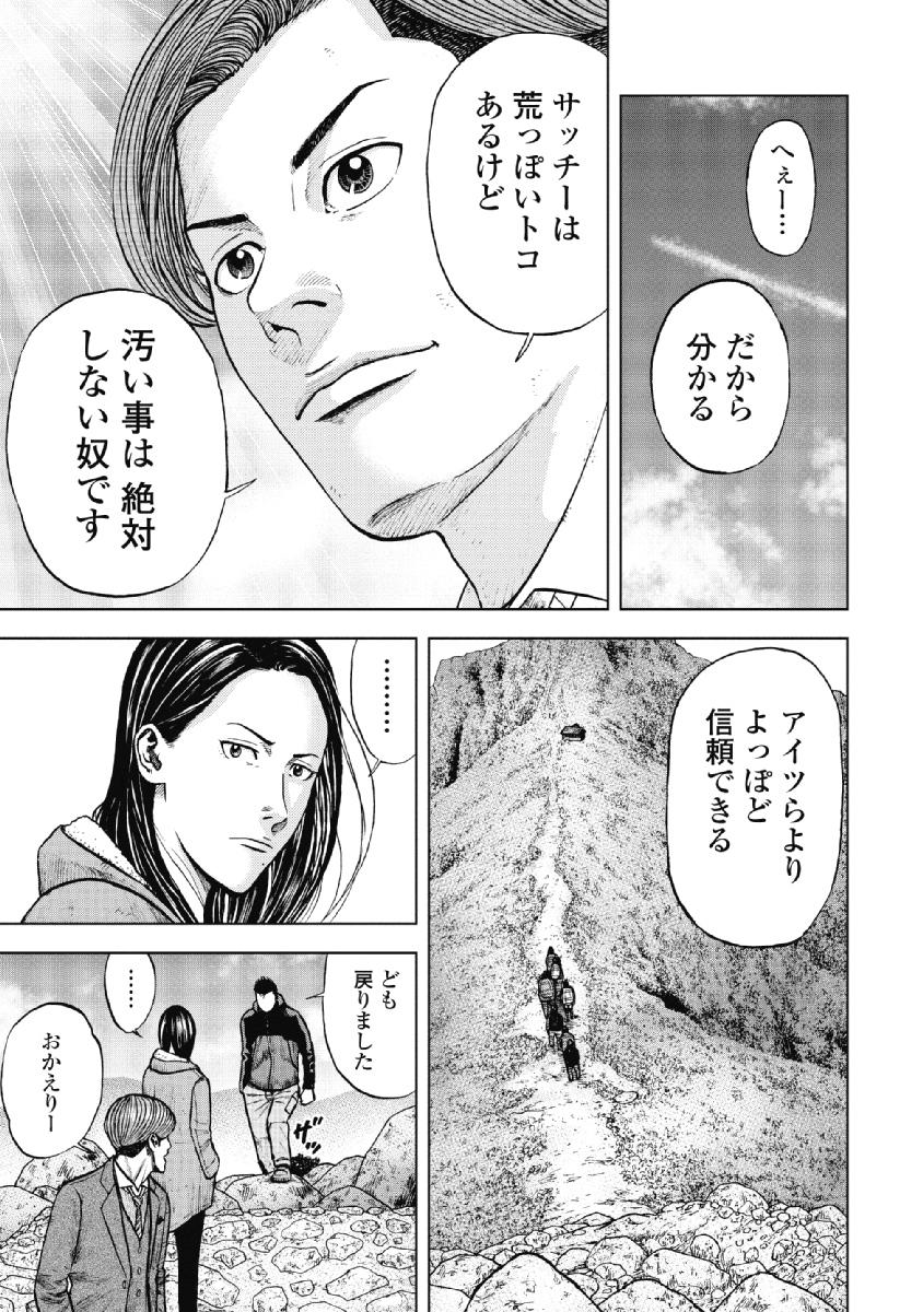 Monkey Peak - Chapter 12 - Page 19