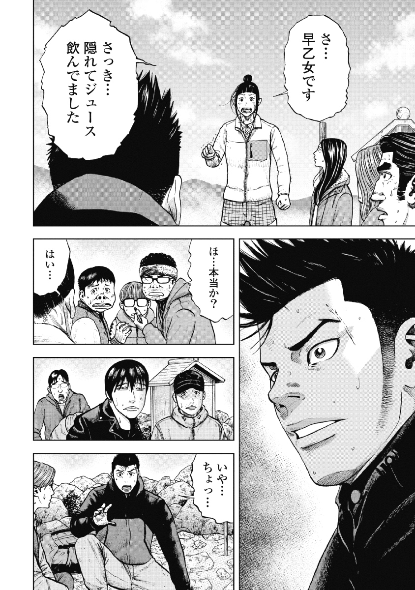 Monkey Peak - Chapter 12 - Page 2