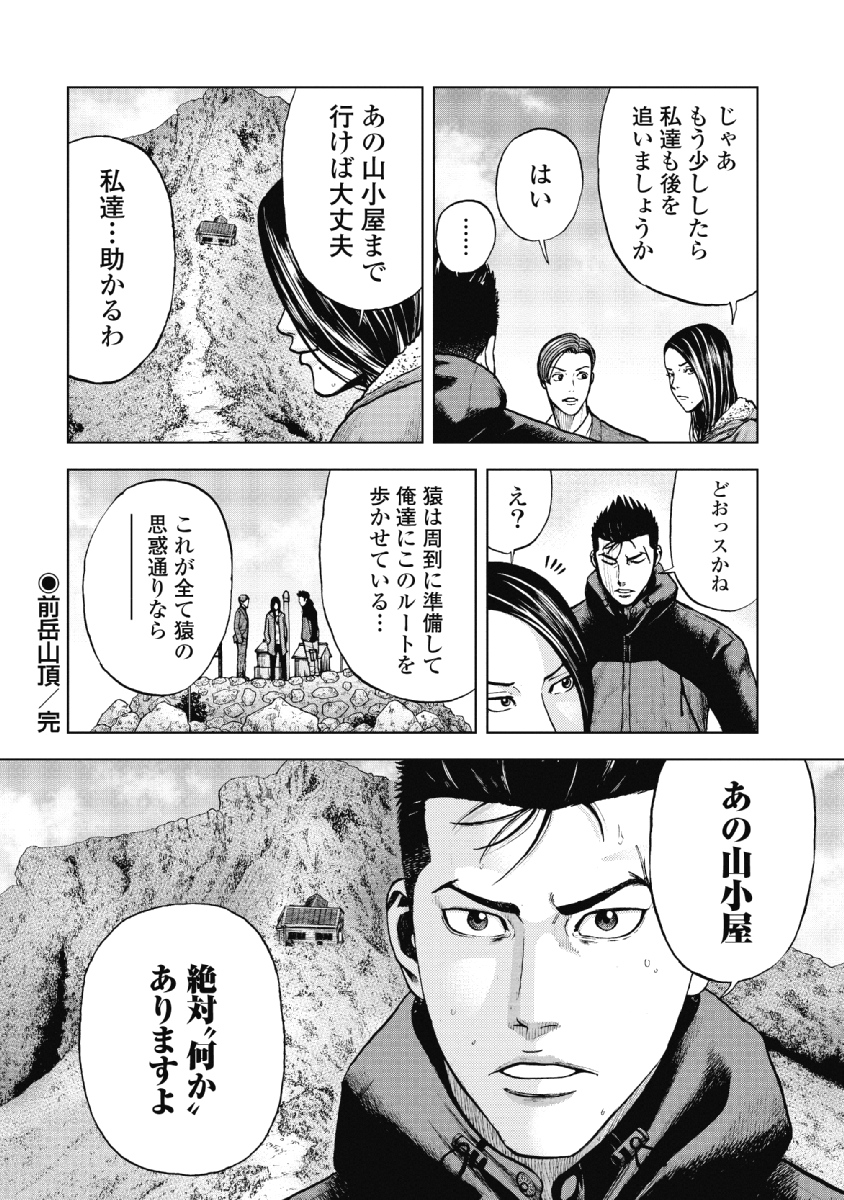 Monkey Peak - Chapter 12 - Page 20