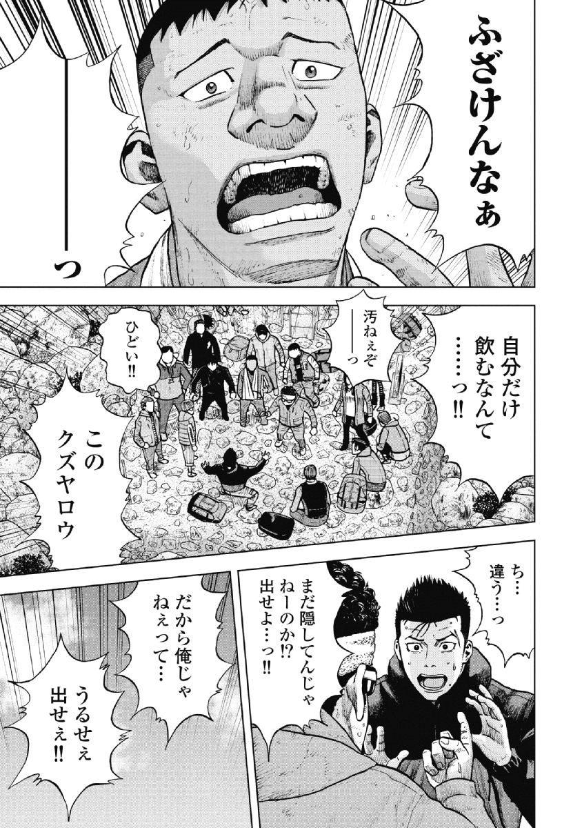 Monkey Peak - Chapter 12 - Page 3