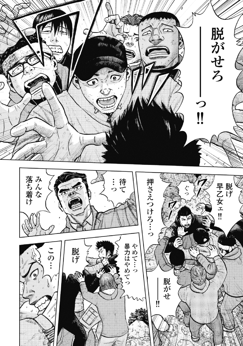 Monkey Peak - Chapter 12 - Page 4