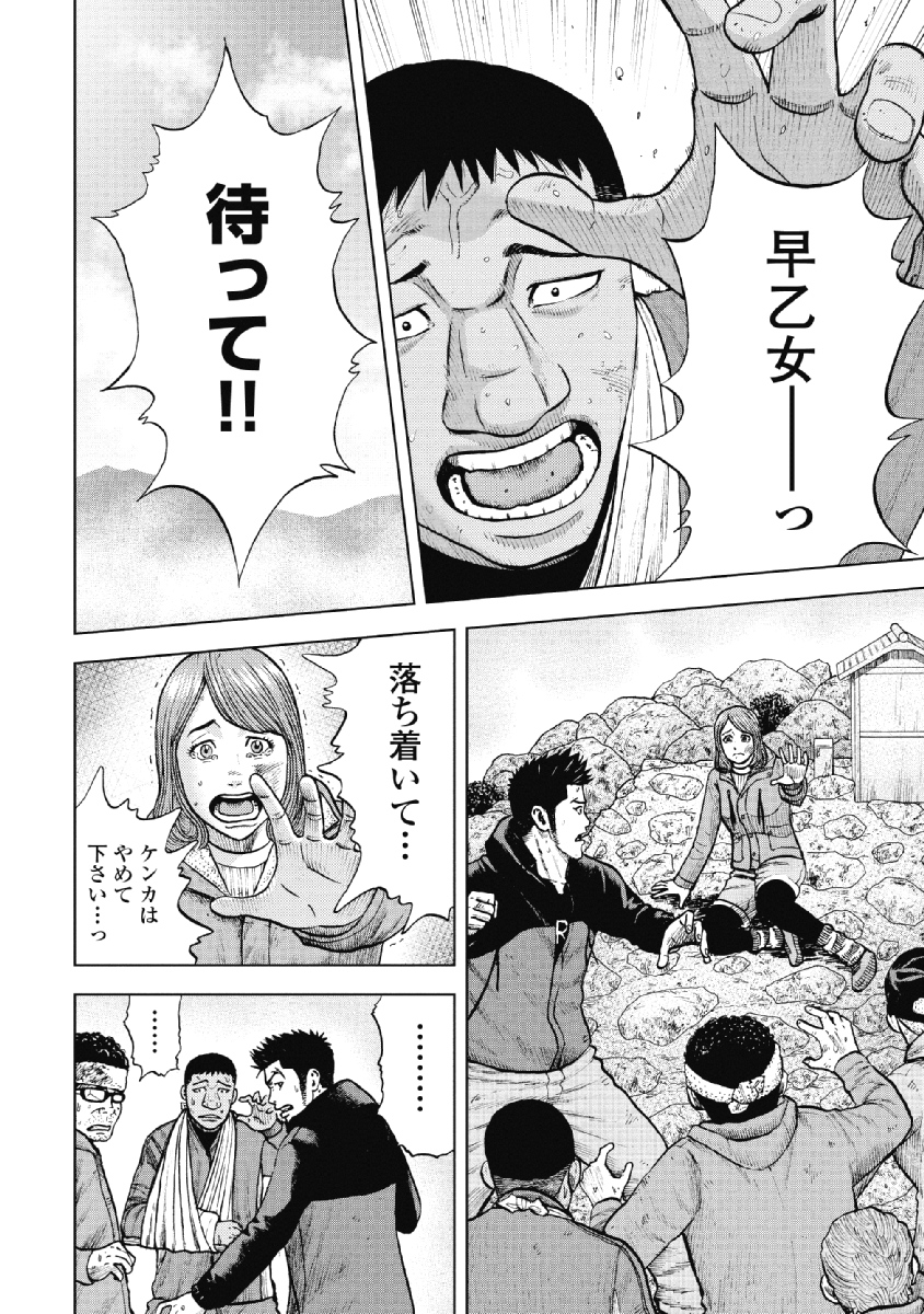 Monkey Peak - Chapter 12 - Page 6