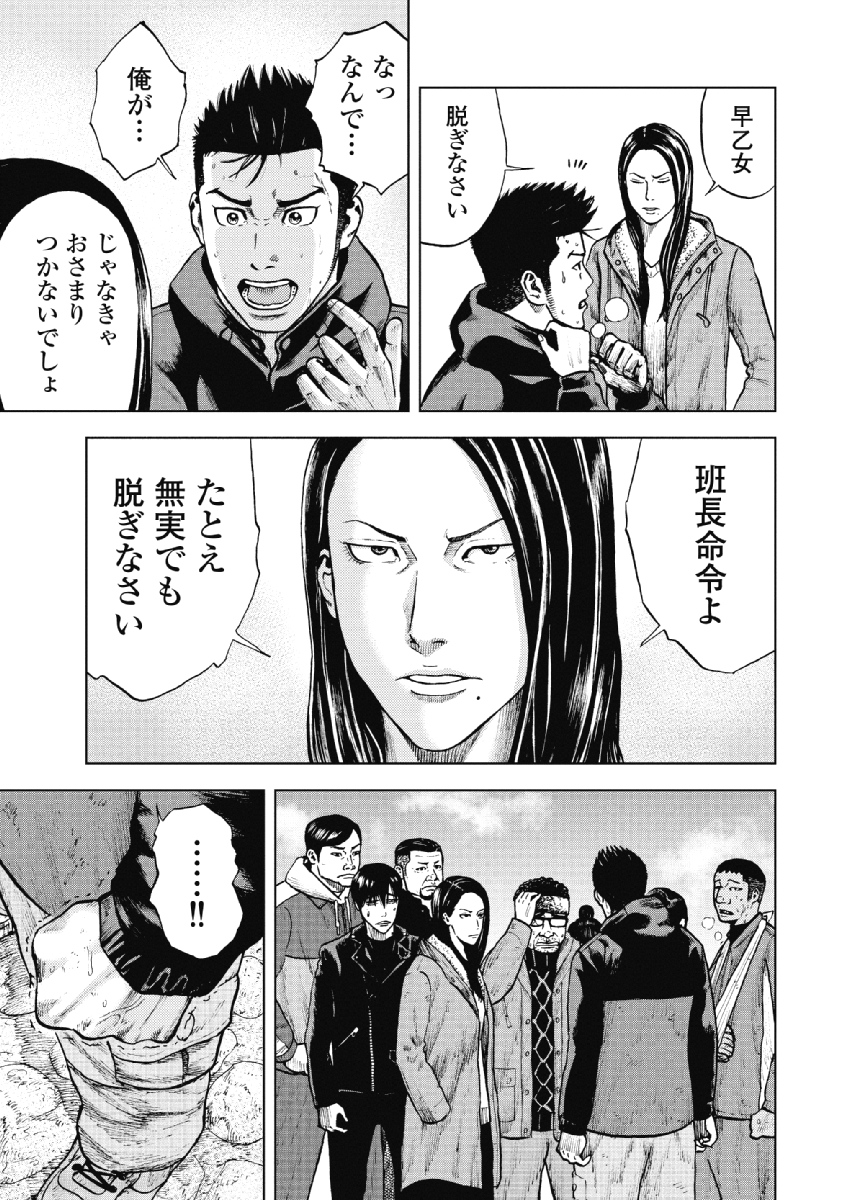 Monkey Peak - Chapter 12 - Page 7