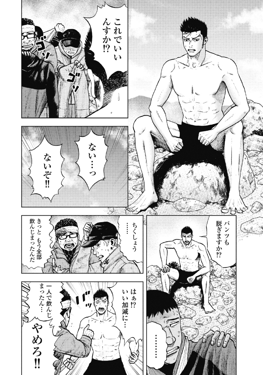 Monkey Peak - Chapter 12 - Page 8