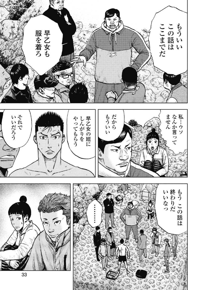 Monkey Peak - Chapter 12 - Page 9