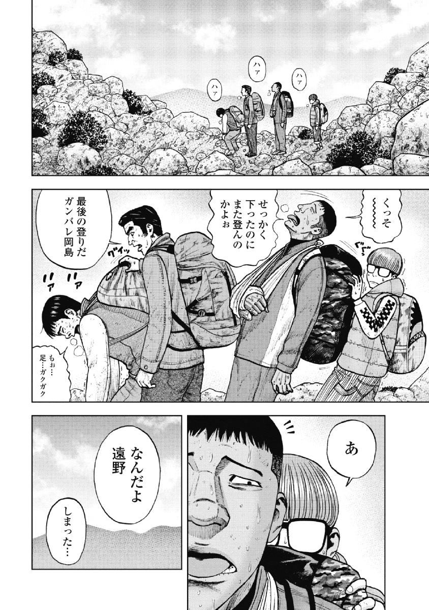 Monkey Peak - Chapter 13 - Page 10