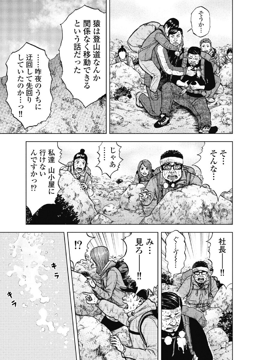 Monkey Peak - Chapter 13 - Page 17