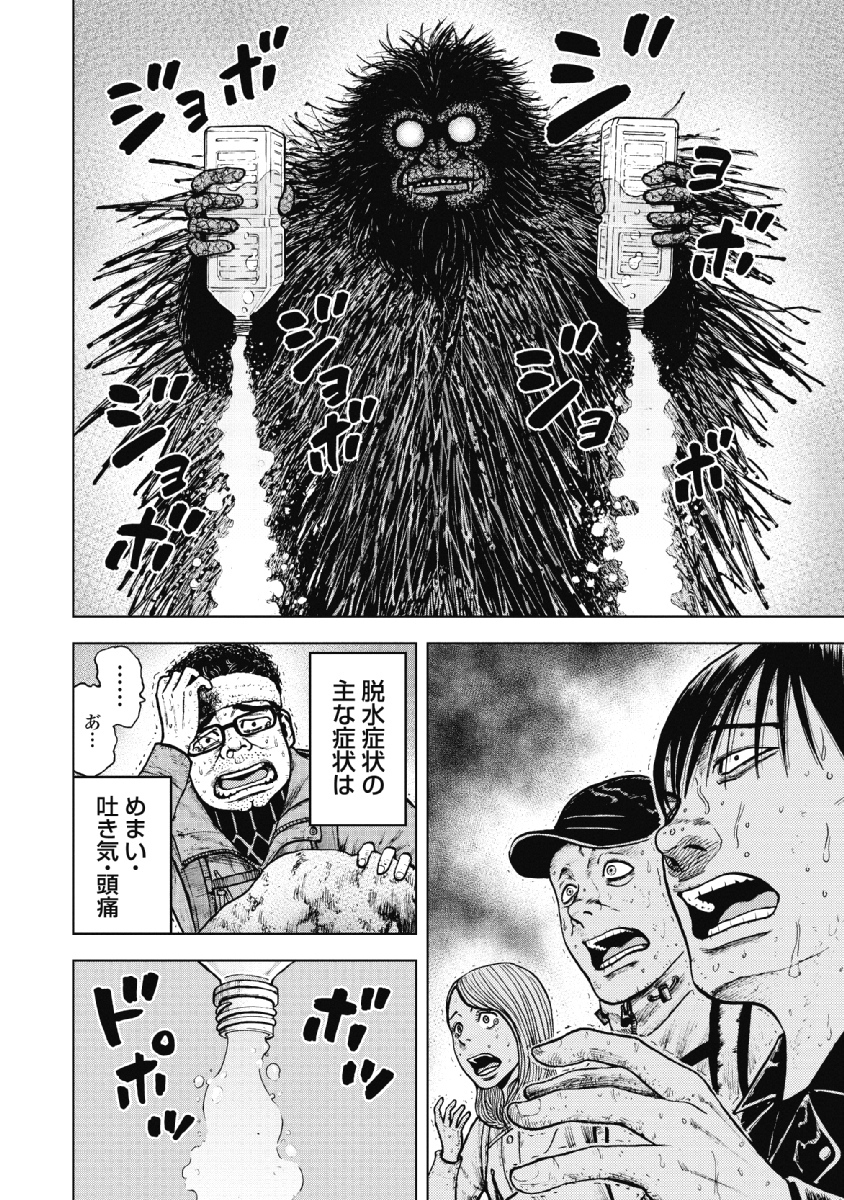 Monkey Peak - Chapter 13 - Page 18