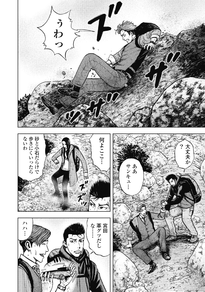 Monkey Peak - Chapter 13 - Page 2