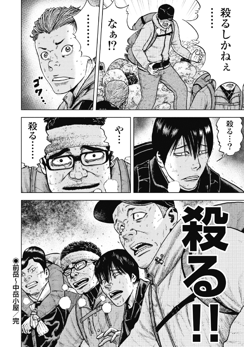 Monkey Peak - Chapter 13 - Page 20