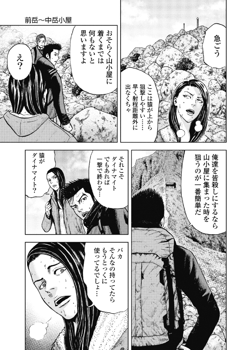 Monkey Peak - Chapter 13 - Page 3