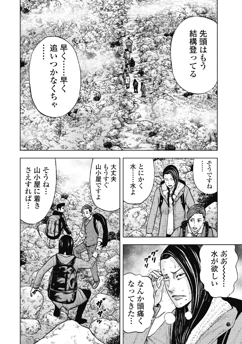 Monkey Peak - Chapter 13 - Page 4