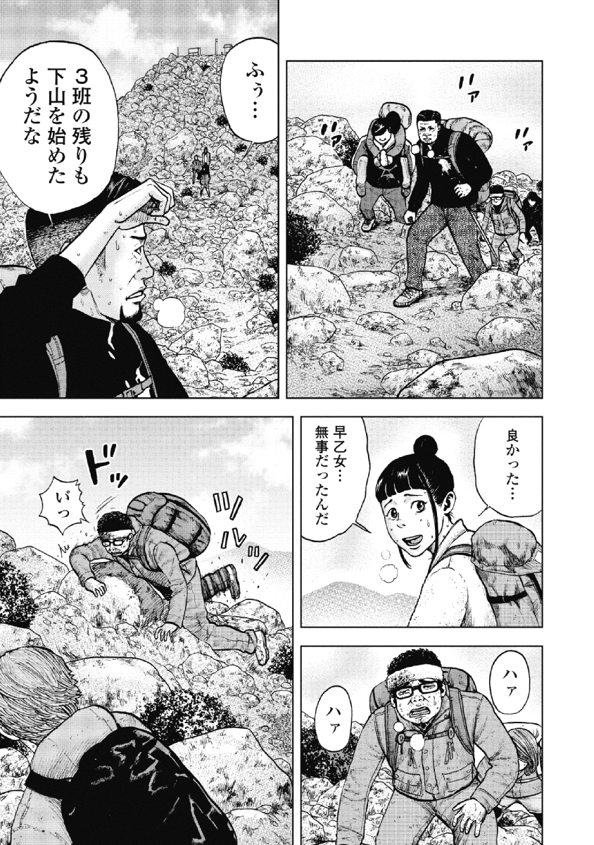 Monkey Peak - Chapter 13 - Page 7